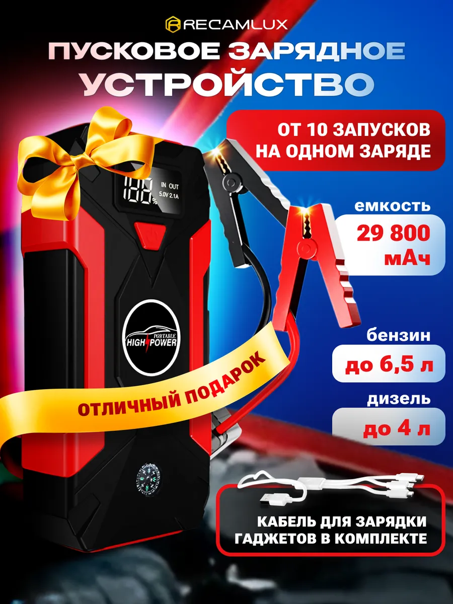 Пусковое зарядное устройство для автомобиля