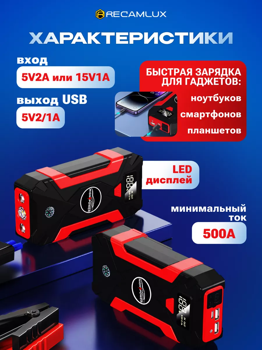 Характеристики пускового зарядного устройства