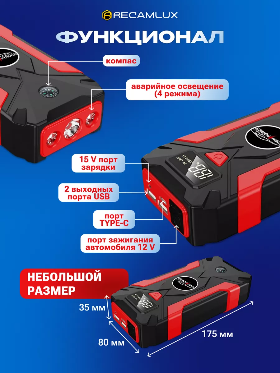 Пусковое зарядное устройство — внешний вид